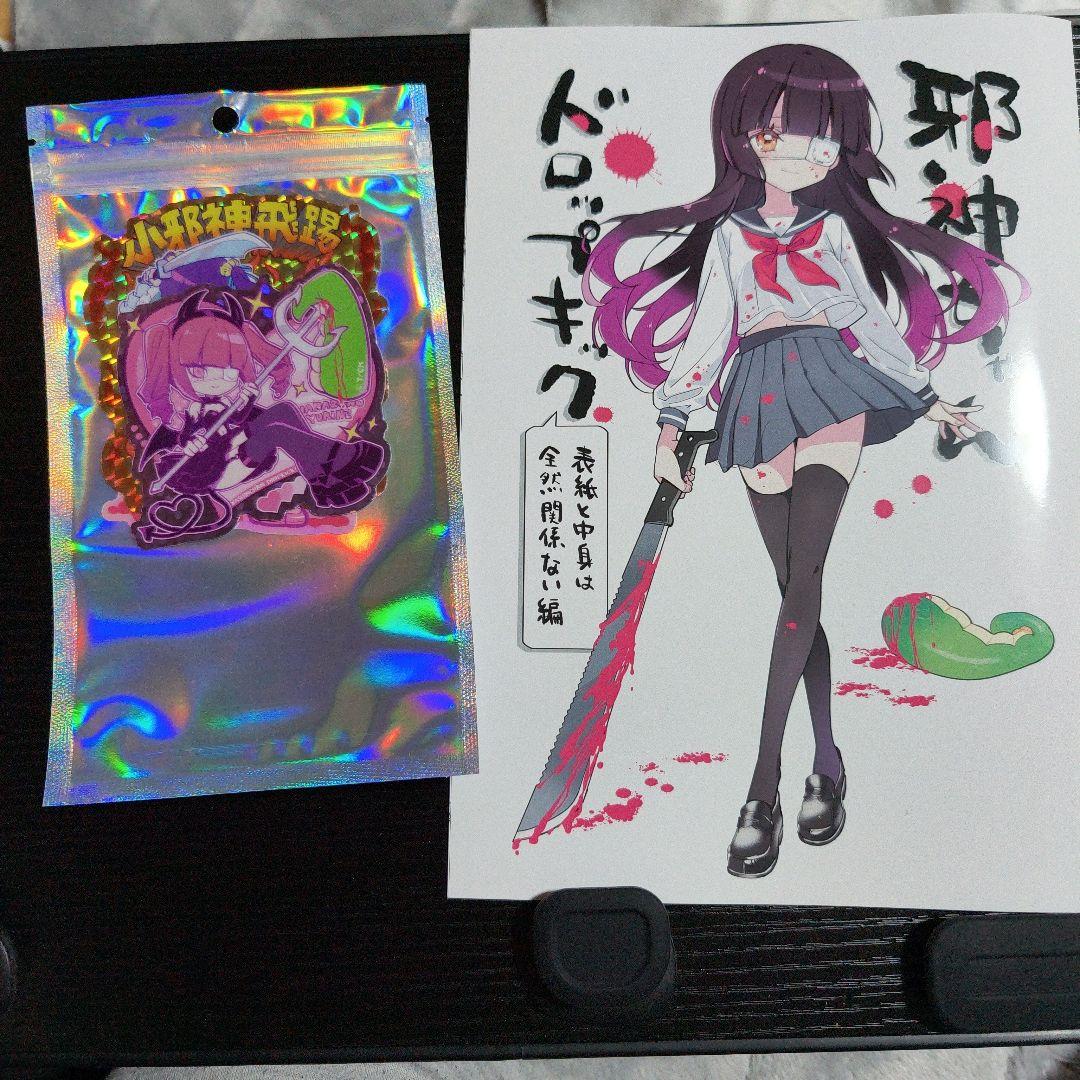 こみトレ47 福のれん 邪神ちゃんドロップキック 新刊 シールセット