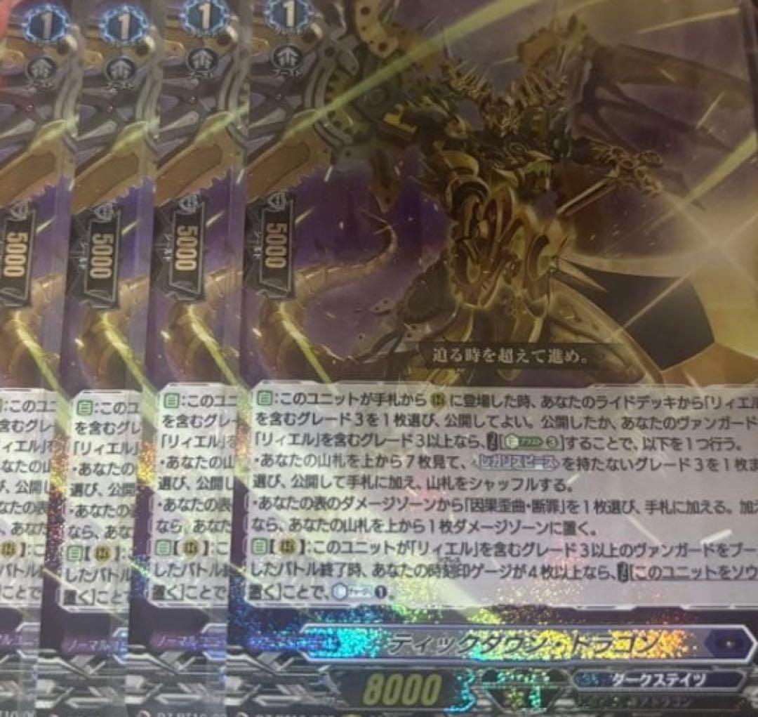 カードファイト!! ヴァンガード　ティックダウン・ドラゴン RRR 4枚