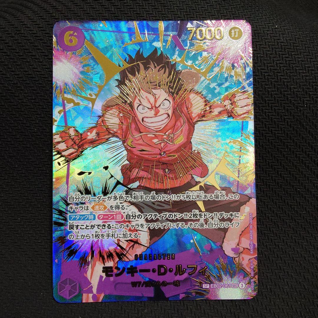 モンキー・D・ルフィ EB02-061 SP パラレル　⑧ モンキー・D・ルフィ(パラレル/漫画背景/漫画絵)【SEC/SP】{EB02-061