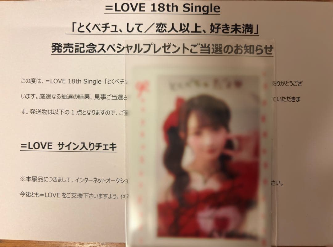 イコラブ サイン入りチェキ 大谷映美里 とくべチュ、して スペプレ