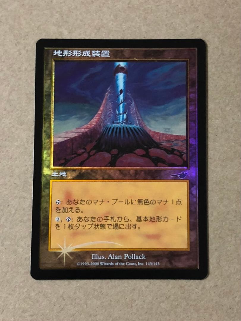 地形形成装置/Terrain Generator 日本語 FOIL 地形形成装置/Terrain Generator 日本語 FOIL 地形形成装置/Terrain