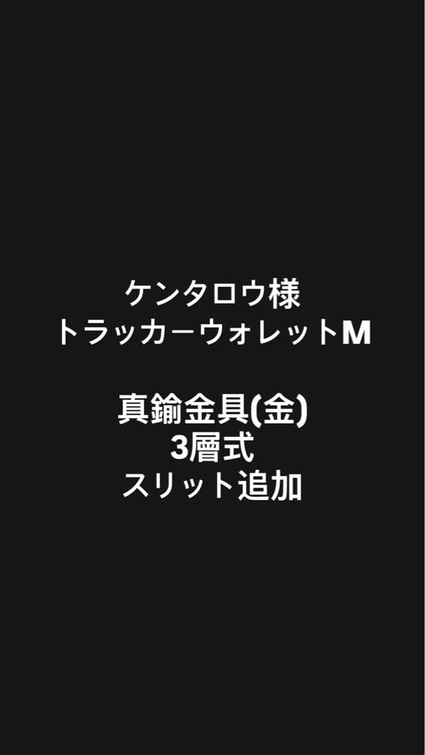 トラッカーウォレット Mサイズ