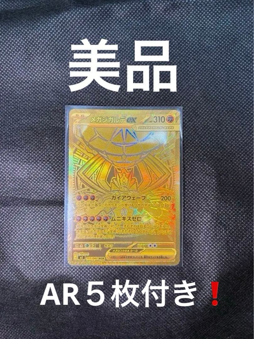 美品　メガジガルデex MUR 拡張パック　ムニキスゼロ ポケカ】拡張パック『ムニキスゼロ』が2026年1月23日発売