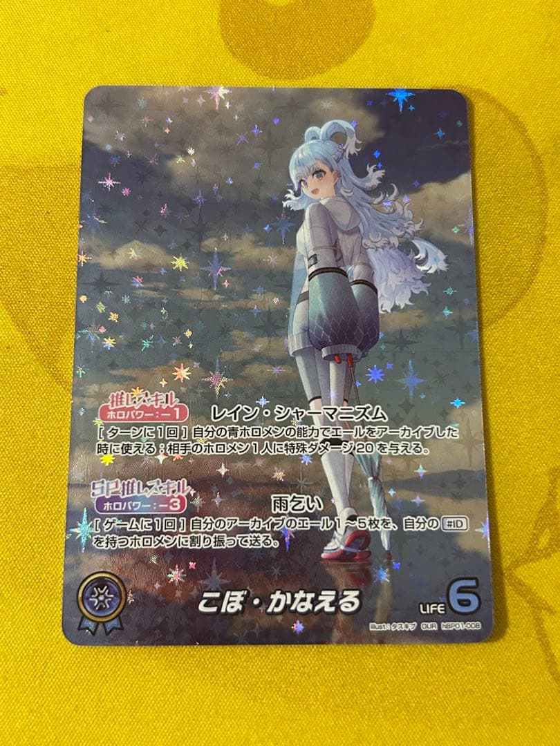 ホロライブカードゲーム　ホロカ　こぼ・かなえる　OUR　推しホロメン　リーダー