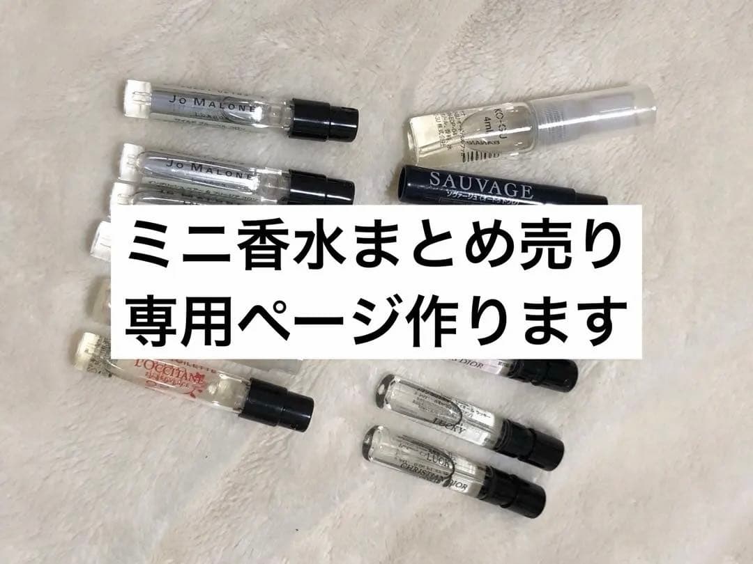 ミニ香水　まとめ売り
