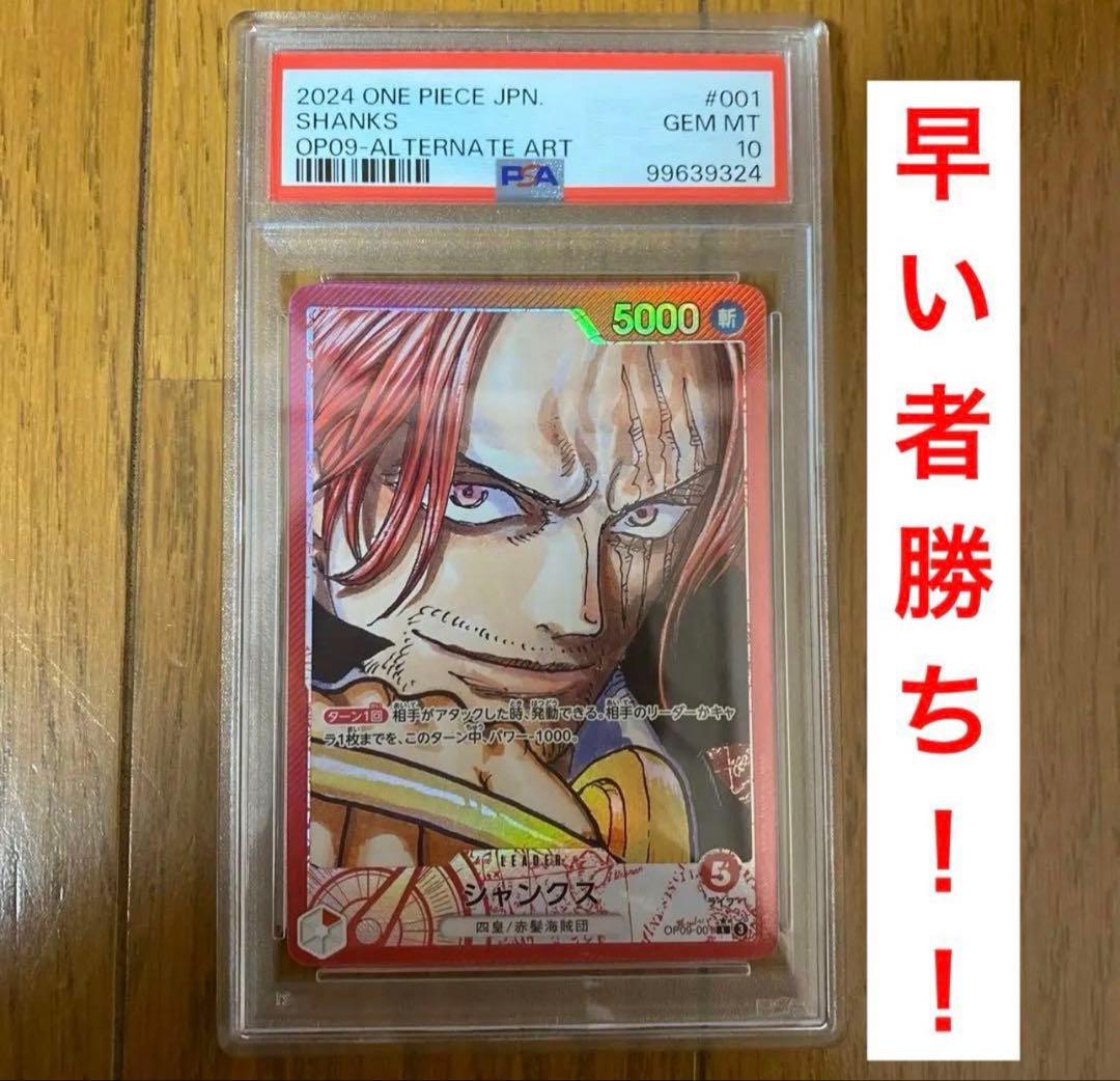 シャンクス リーダーパラレル(リーパラ) OP09-001 psa10