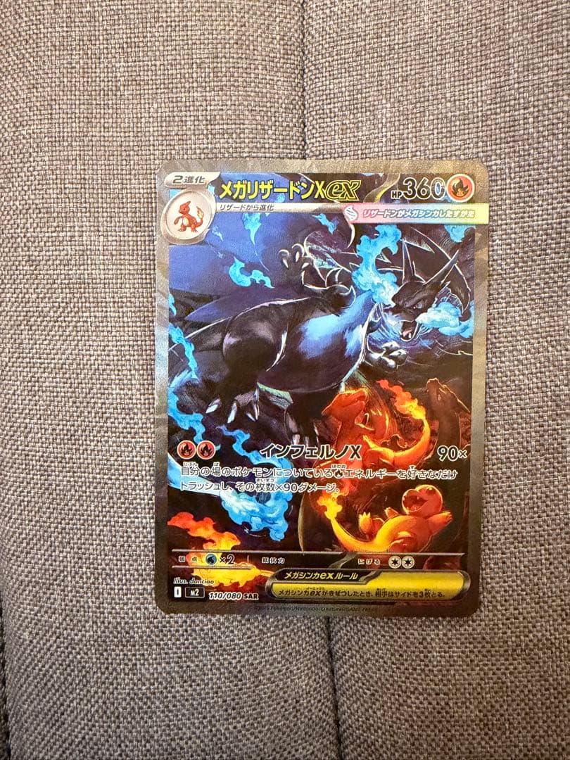 サ*ス様 美品　ポケモンカードメガリザードンX ex SAR センタリング良好 メガリザードンXex(094/080) | SR | ドラゴンスター | ポケモンカード