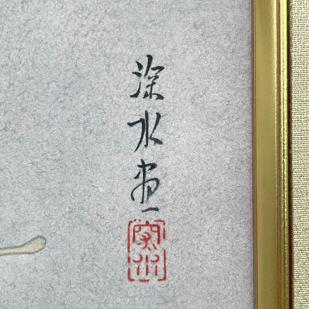 真作保証 伊東深水『三千歳』木版画 美人画 代表作 大判 R8YE11 - メルカリ