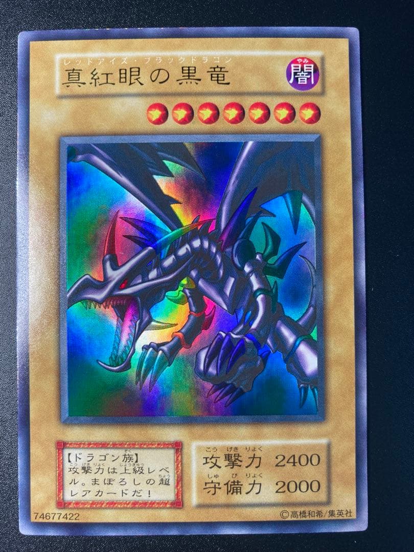 1999年 ARS鑑定出すまで出品 遊戯王 青眼の白龍 真紅眼の黒竜 - メルカリ