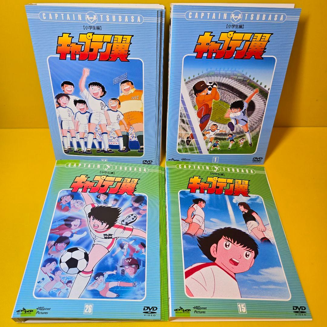 「キャプテン翼 小学生編／中学生編」DVD　全26巻セット