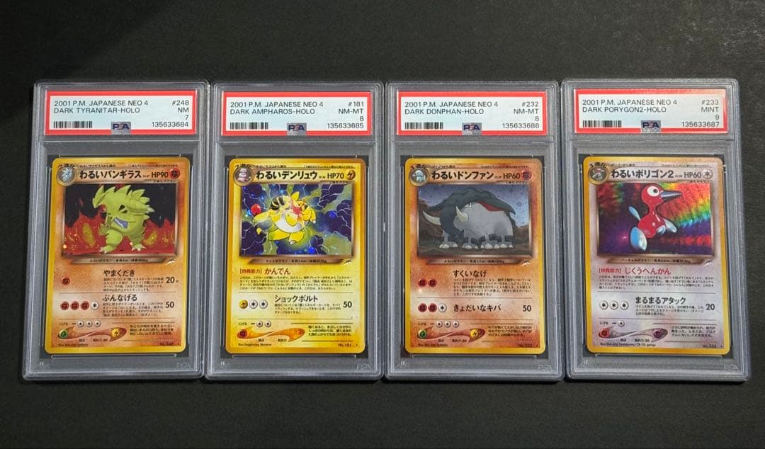 PSA鑑定品　ポケモンカード　旧裏　４枚セット　NEO4 ホロ