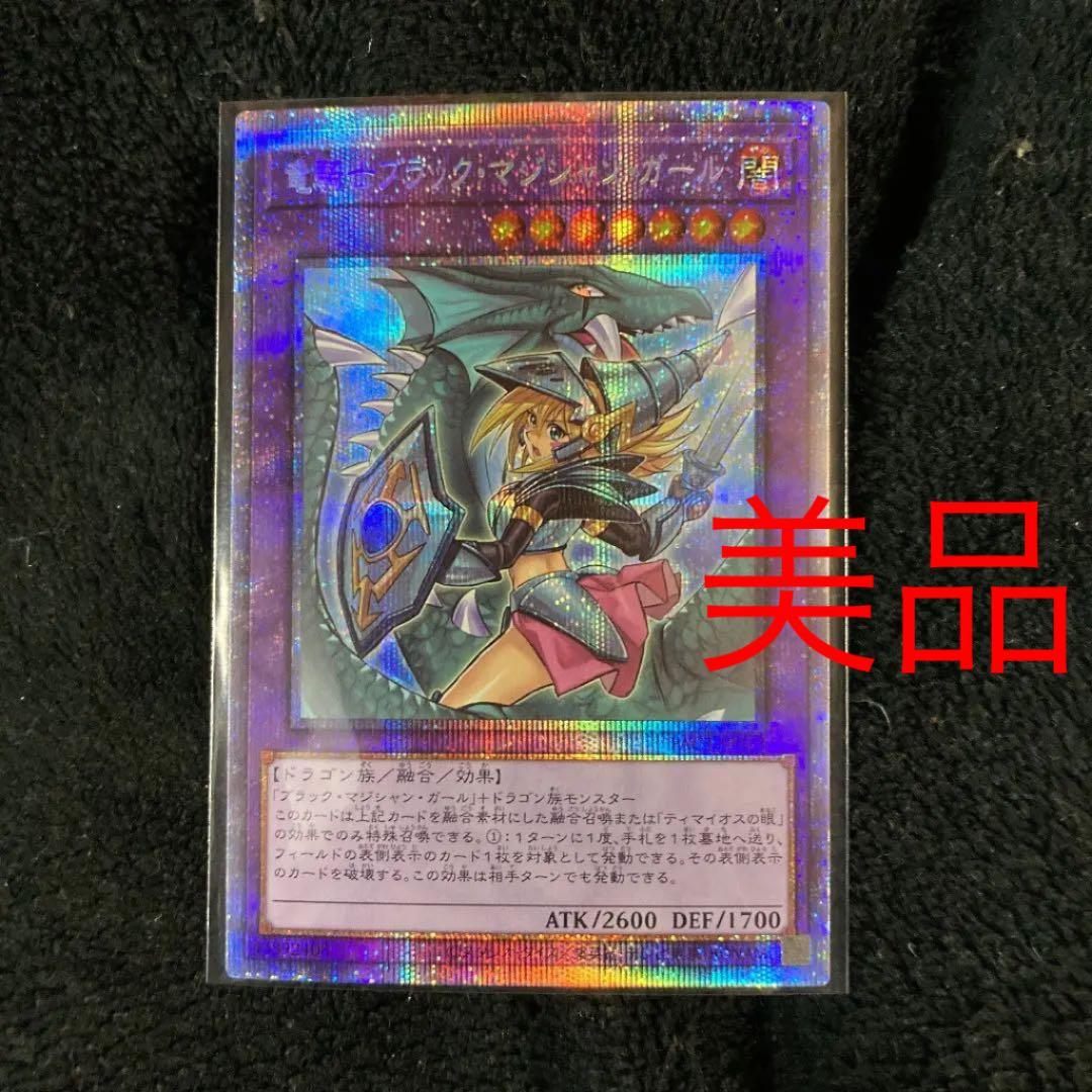 竜騎士ブラックマジシャンガール　絵違い ART WORKS MONSTERS 遊☆戯☆王デュエルモンスターズ 竜騎士ブラック