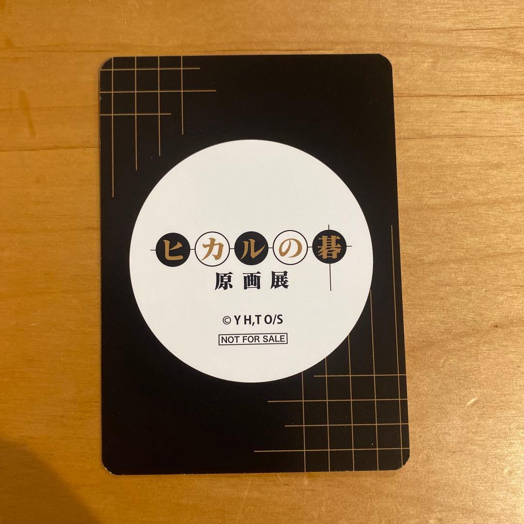 新潟限定】ヒカルの碁 原画展 購入特典 伊角慎一郎 - メルカリ