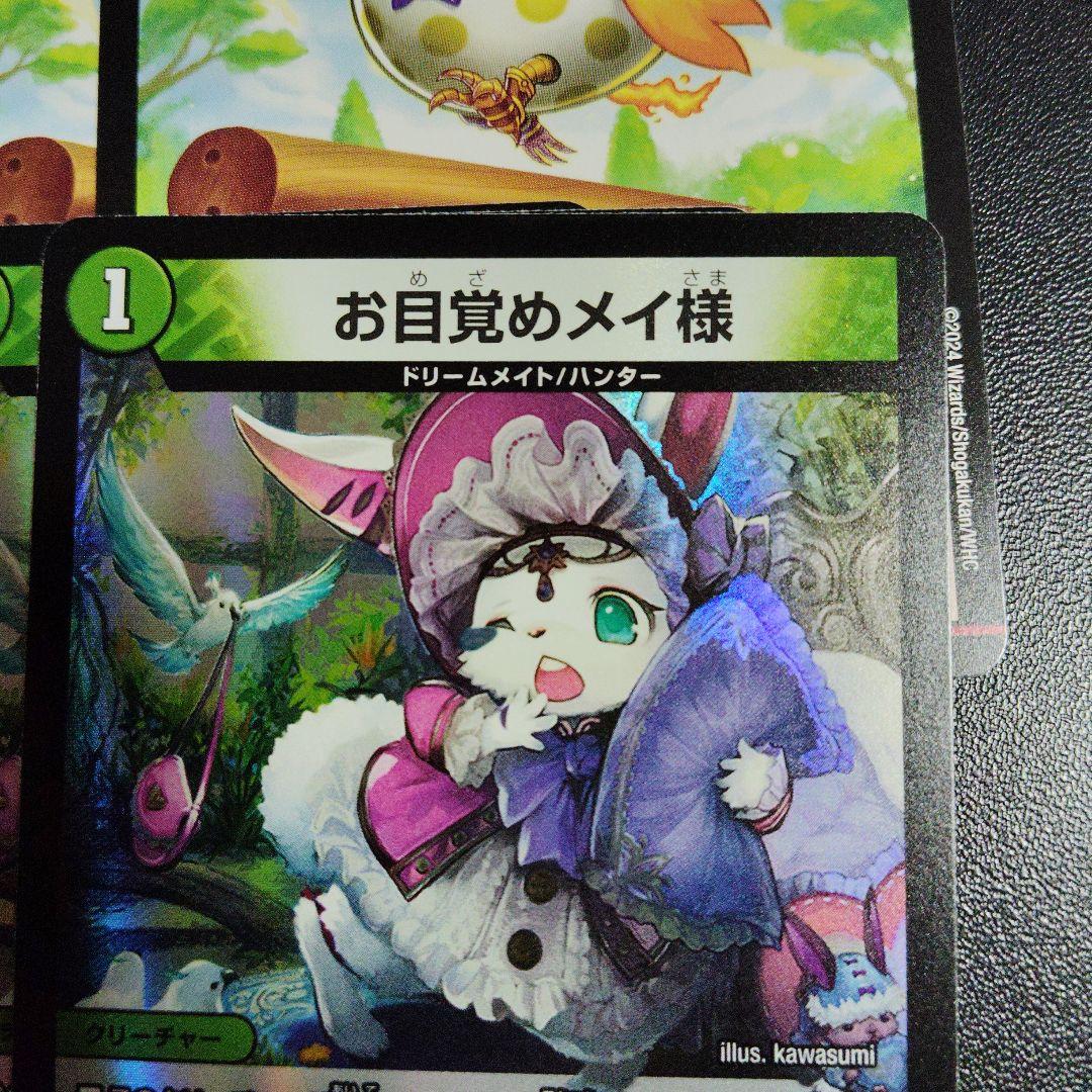 デュエルマスターズ お目覚めメイ様 & ハンプティ・ルピア セット