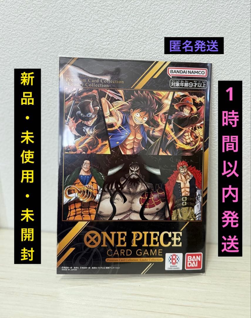 【新品・未使用・未開封】プレミアムカードコレクション　リーダーコレクション ワンピース ゲームカード プレミアムカードコレクション リーダー