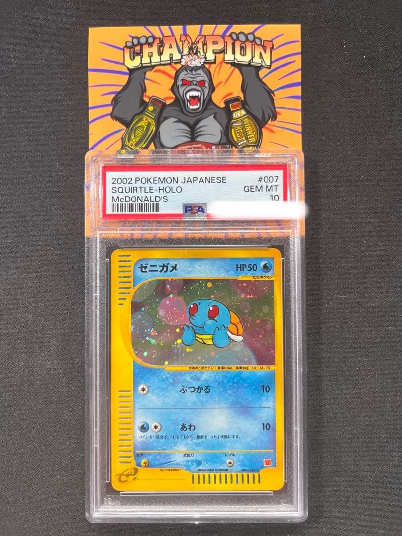 ゼニガメ マクドナルド プロモ PSA8 IQY2052747569