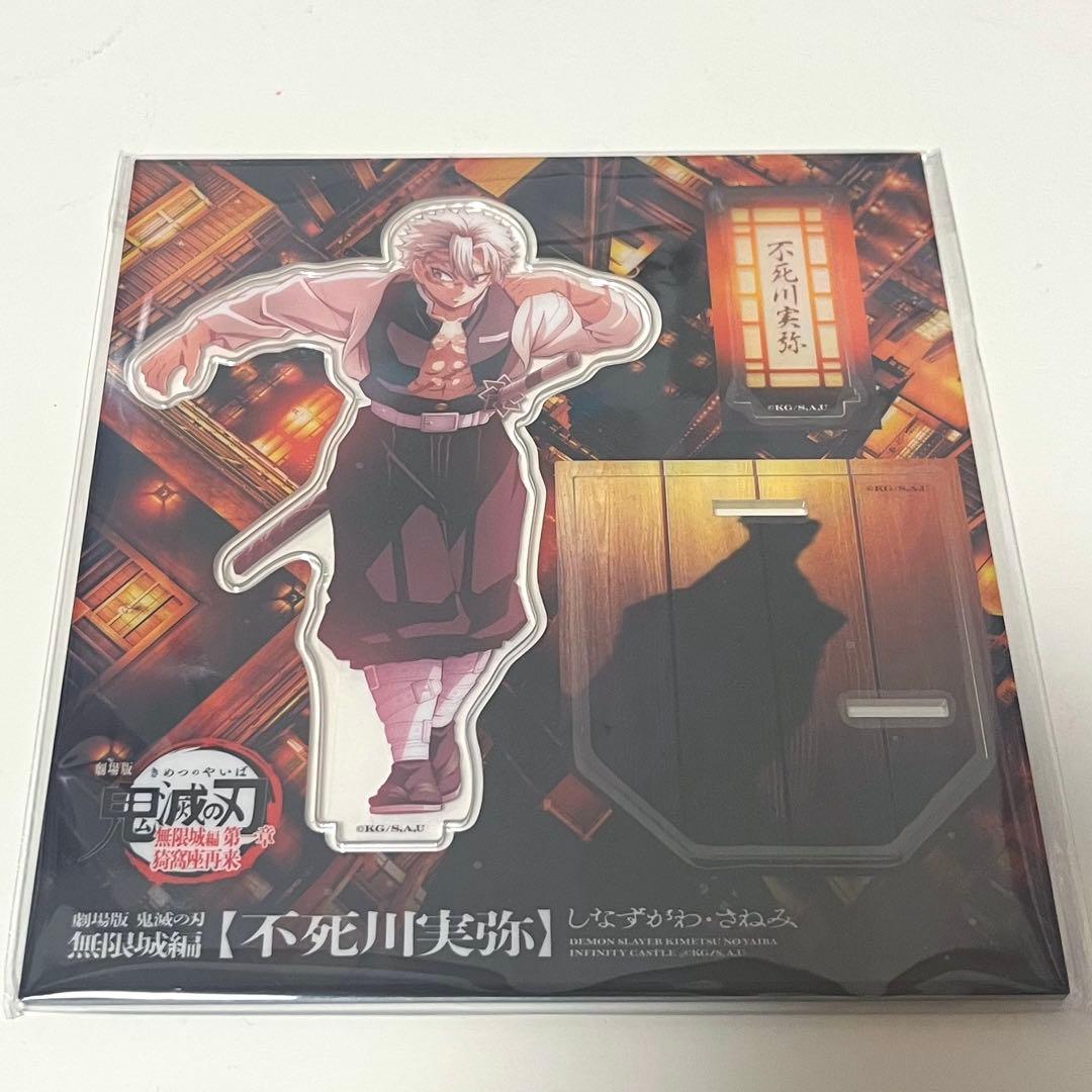 鬼滅の刃 無限城編 不死川実弥 アクリルスタンド - メルカリ