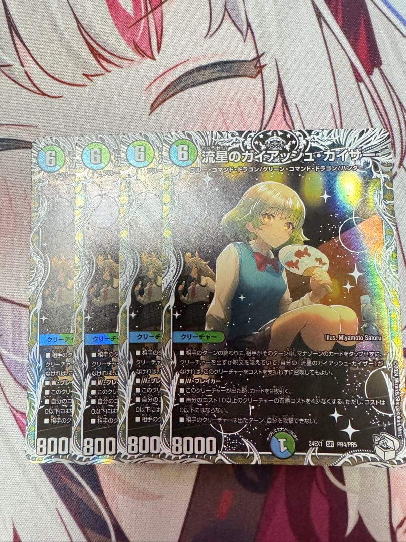 ガイアッシュカイザー キャラ 4枚