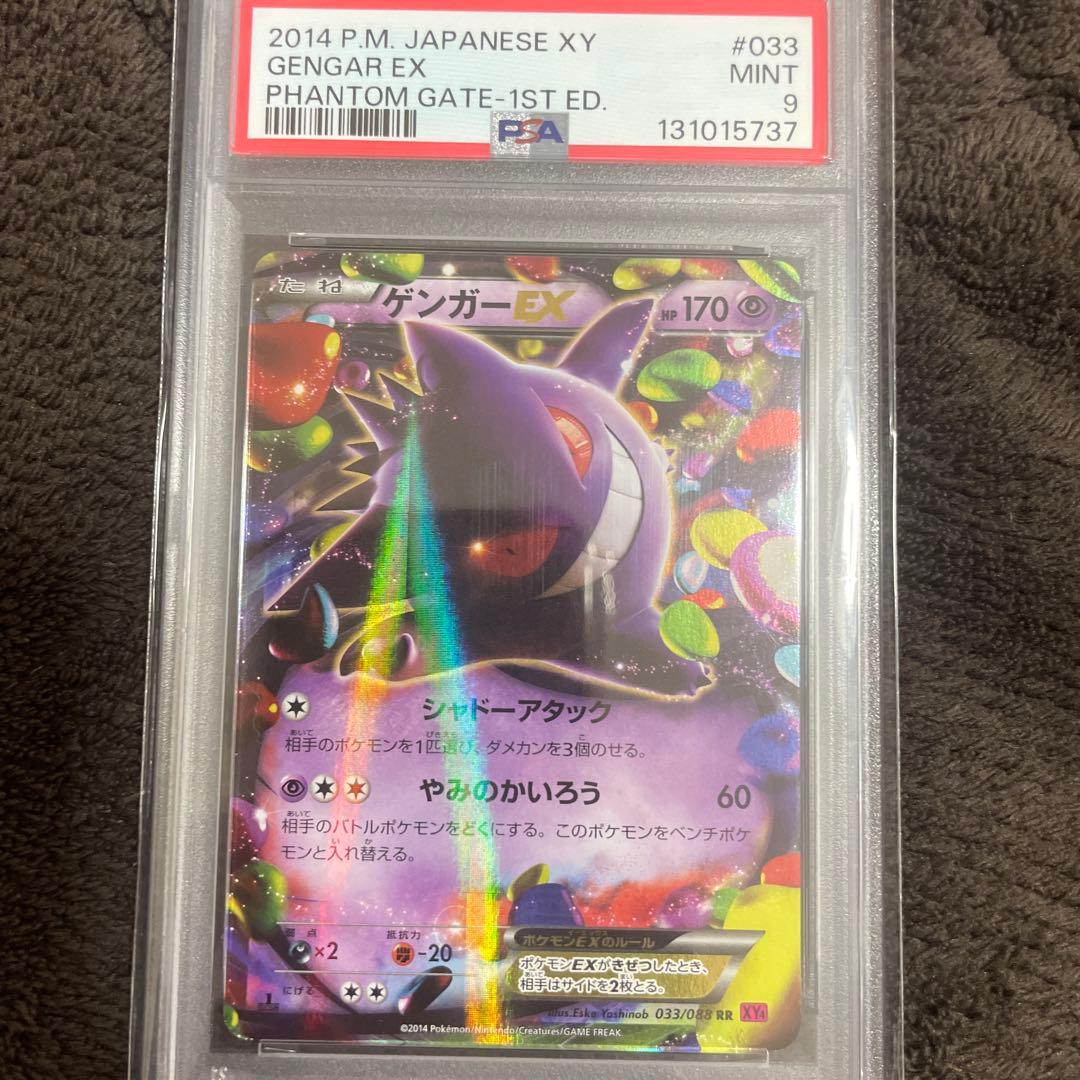 ゲンガーex ファントムゲート　psa9