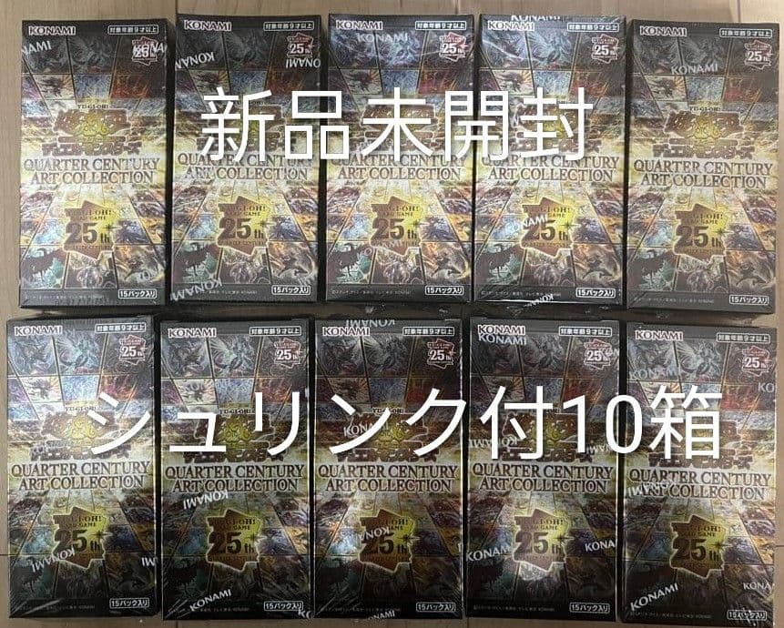 新品未開封 アートコレクション　クォーターセンチュリー　遊戯王　10box クォーターセンチュリーアートコレクション 新品未開封シュリンク付き