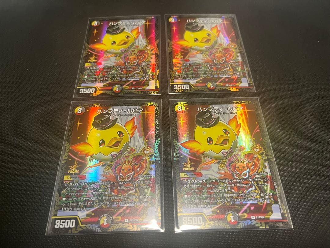 ハンプティ・ルピア プロモ4枚セットメルカリ便発送