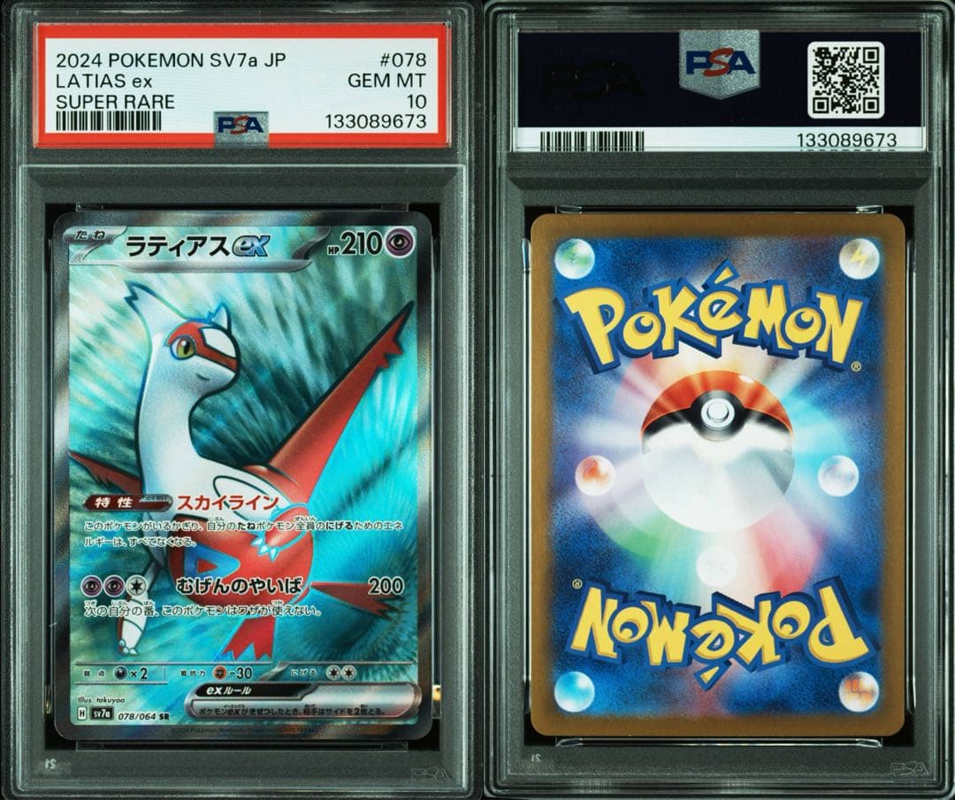 PSA10 ラティアスex SR [SV7a 078/064]「楽園ドラゴーナ」 ラティアス ex SR（スーパーレア）078/064 [sv7a] ポケモンカード 楽園
