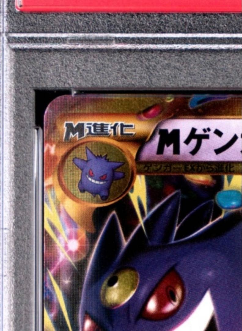 PSA9】MゲンガーEX UR ファントムゲート XY4 - メルカリ