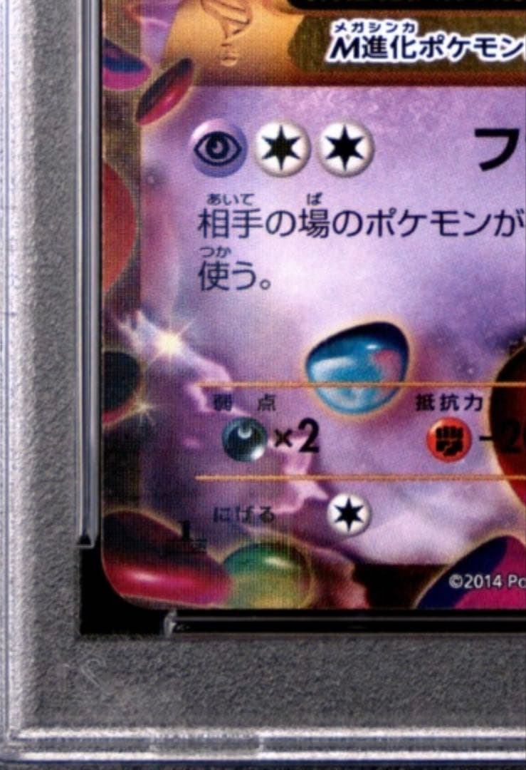 PSA9】MゲンガーEX UR ファントムゲート XY4 - メルカリ