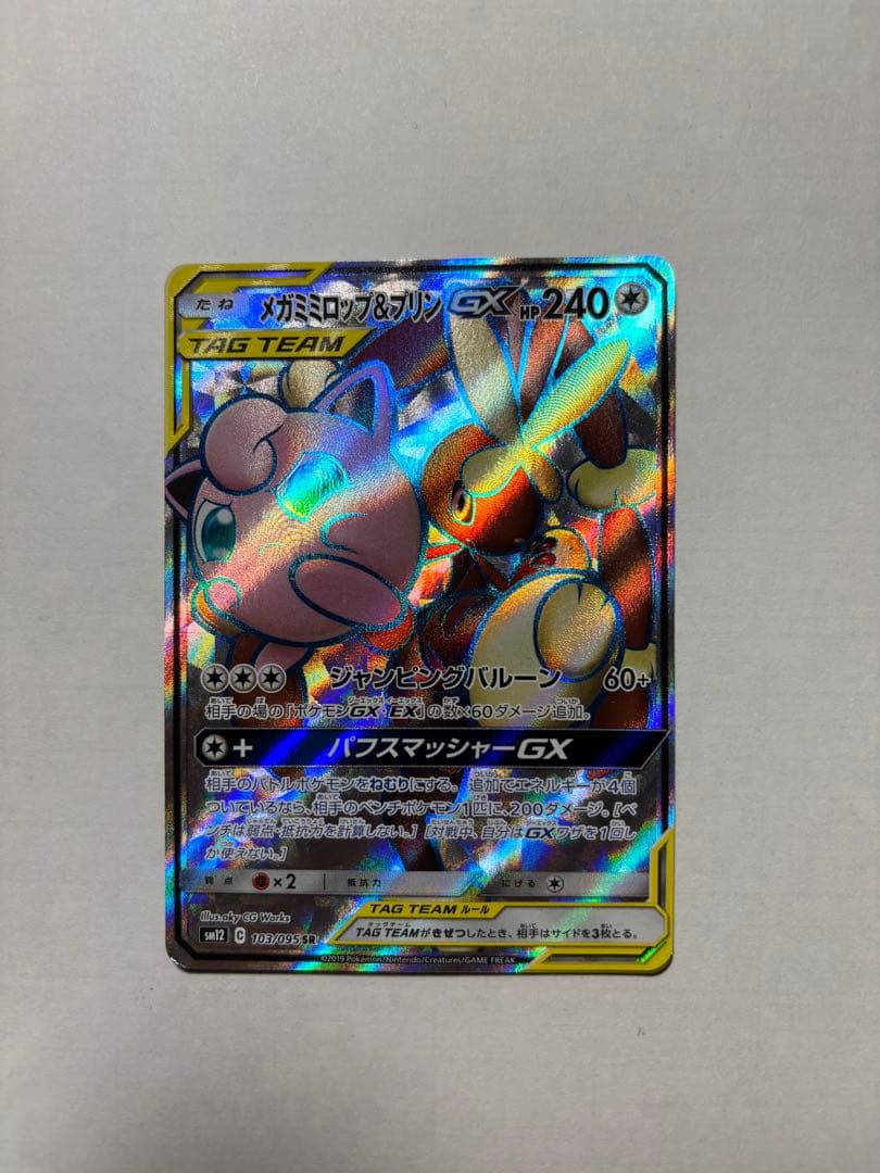 メガミミロップ&プリンGX SR SM12 オルタージェネシス 103/095 - メルカリ