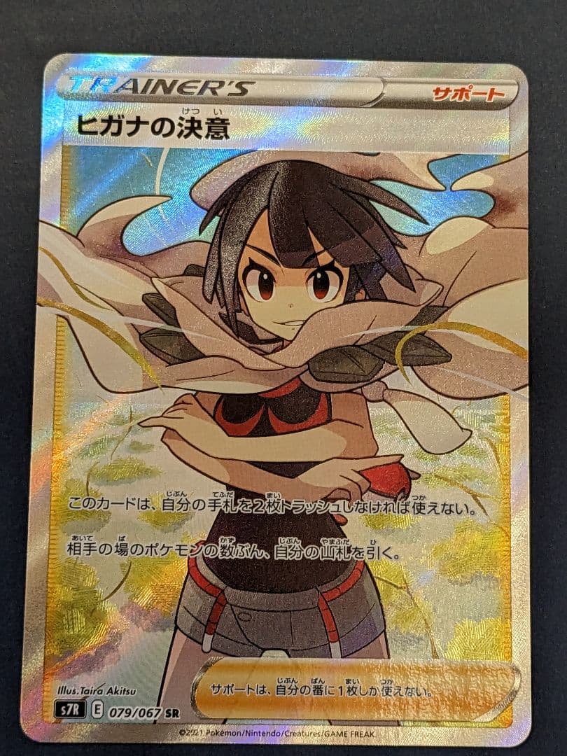 ヒガナの決意sr - メルカリ