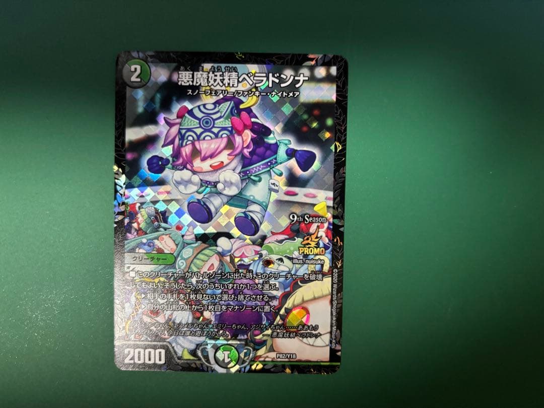 悪魔妖精ベラドンナ　csプロモ Amazon.co.jp: デュエマ 悪魔妖精 ベラドンナ CS プロモ : おもちゃ