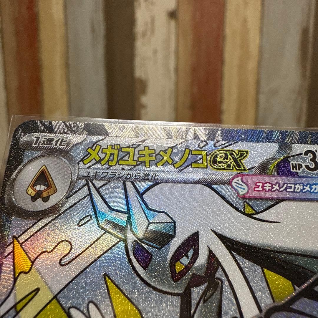 ポケモンカード エラーカード メガユキノコexMA 中国語 - メルカリ