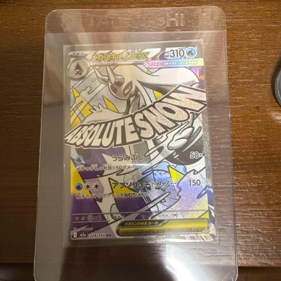 ポケモンカード エラーカード メガユキノコexMA 中国語 - メルカリ