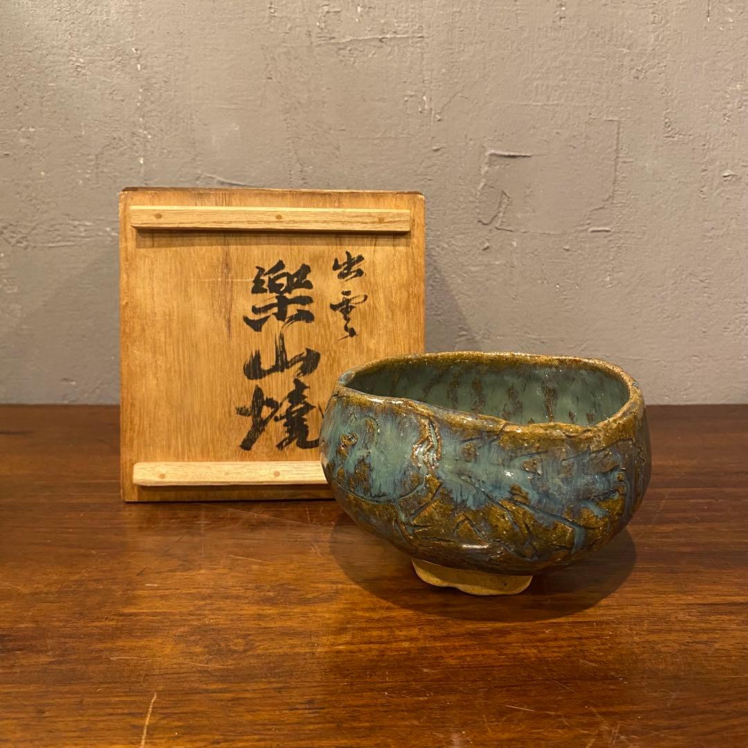 出雲楽山焼き 抹茶碗 釉薬 骨董品 コレクション 古美術 時代物