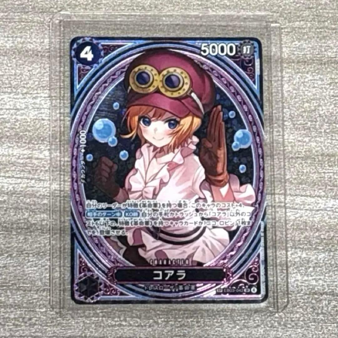 コアラ SP ワンピースカード エクストラブースター ヒロインズ