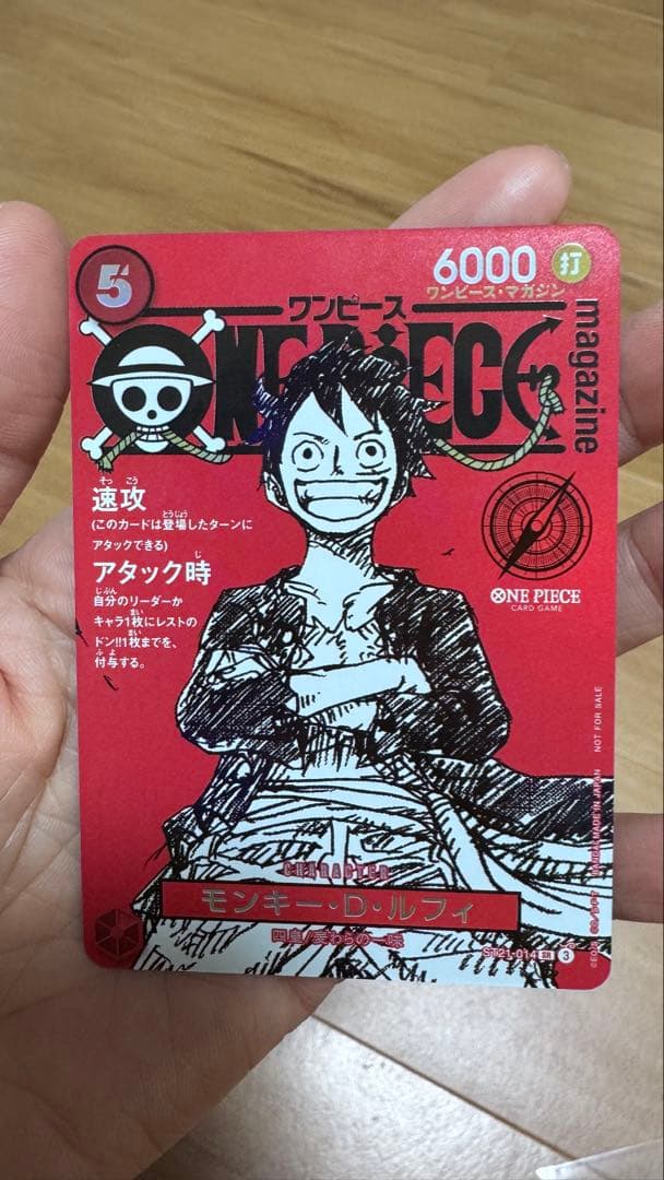 ワンピースマガジン vol.20 モンキー・D・ルフィ「美品」