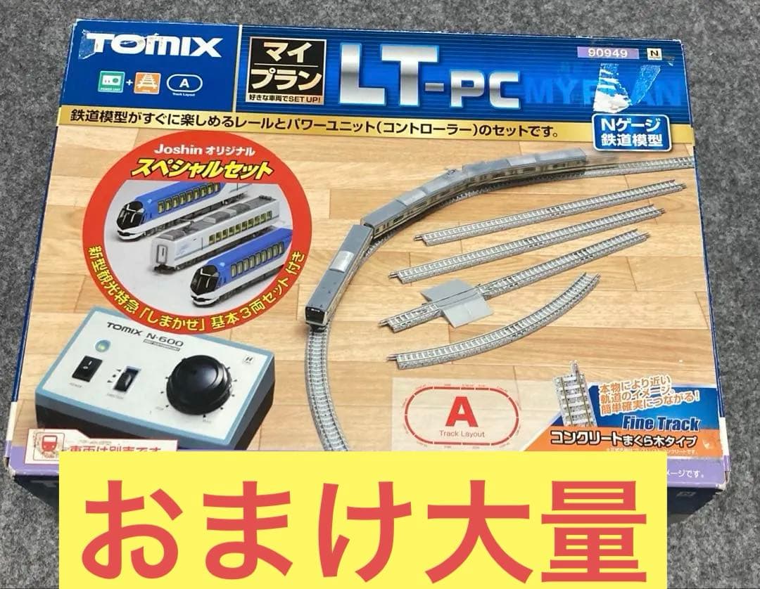 TOMIX マイプラン　LT-PC 90949 おまけ大量 マイプラン LT-PC(F)｜製品情報｜製品検索｜鉄道模型 トミックス 公式