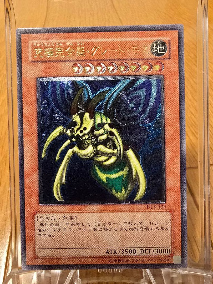 遊戯王 旧レリーフ 究極完全態・グレートモス PSA9鑑定済〕究極完全態グレートモス【レリーフ】{DL5-136}《モンスター》