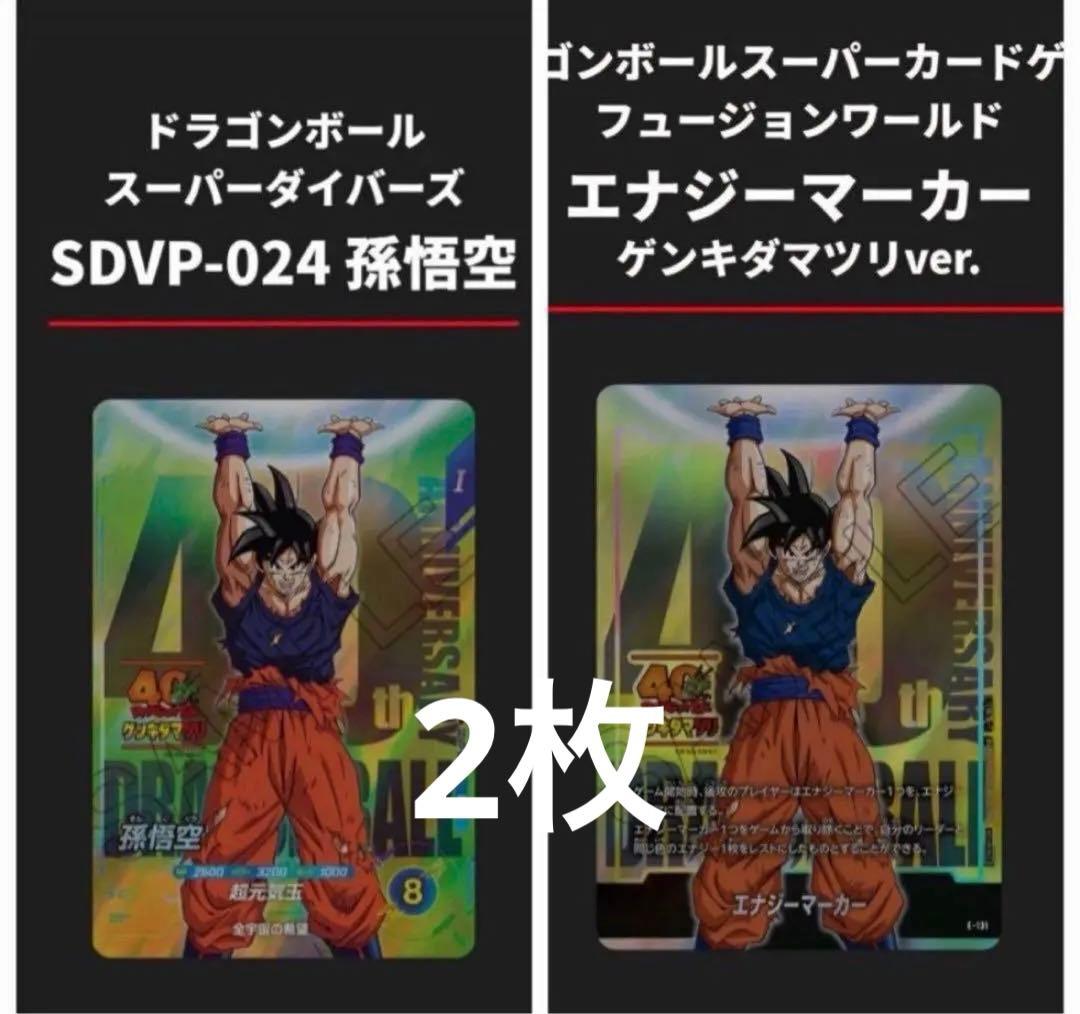 ドラゴンボール ゲンキダマツリ 入場者特典 カード