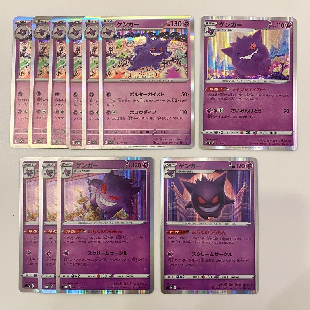 ゲンガー 094/165 048/172 071/190 023/071 まとめ - メルカリ