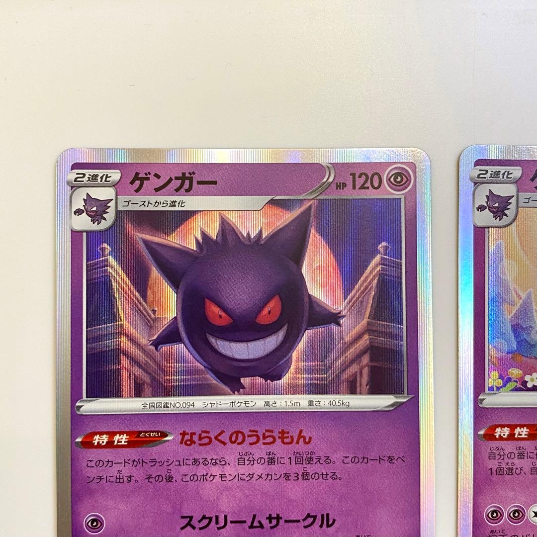 ゲンガー 094/165 048/172 071/190 023/071 まとめ - メルカリ