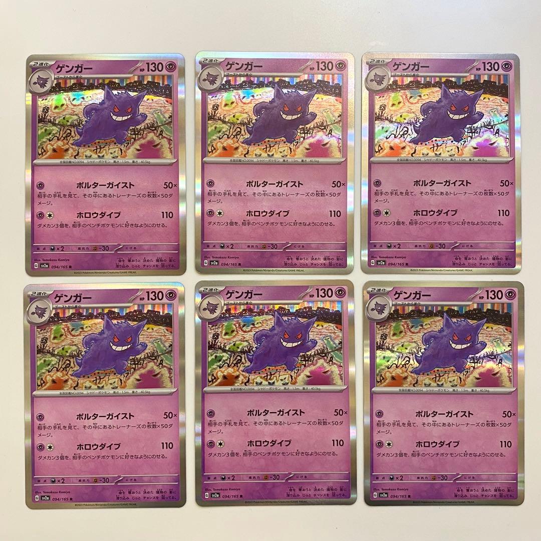 ゲンガー 094/165 048/172 071/190 023/071 まとめ - メルカリ