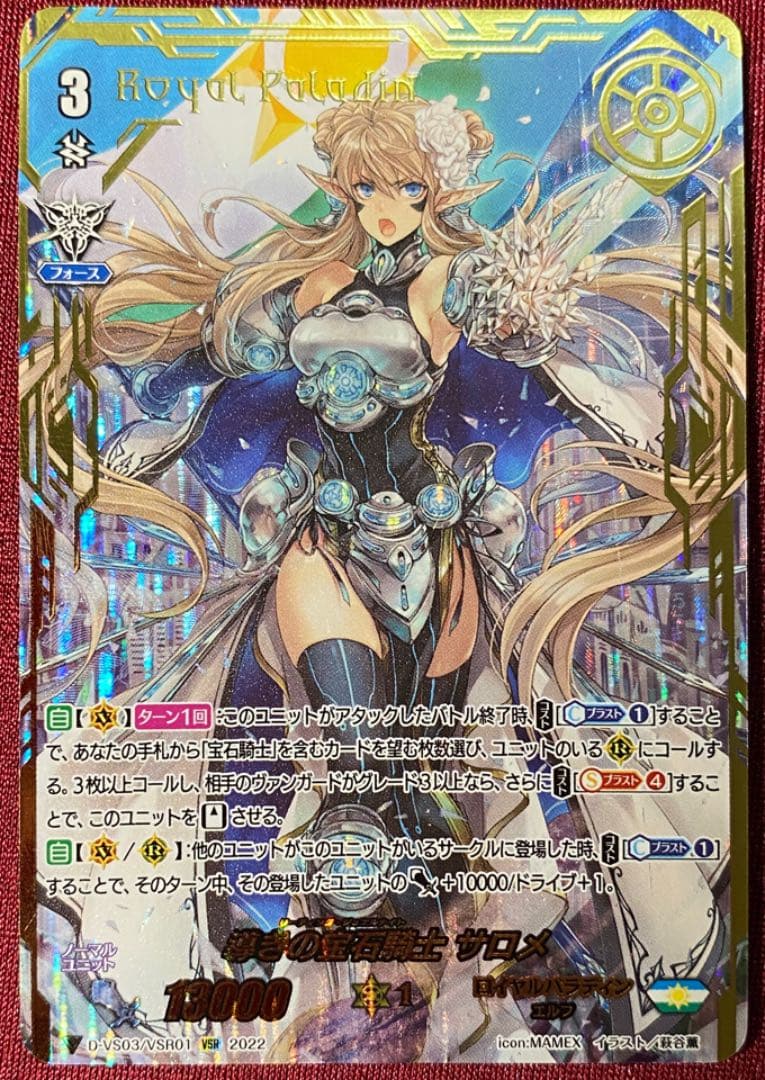 VSR ヴァンガード 導きの宝石騎士 サロメ