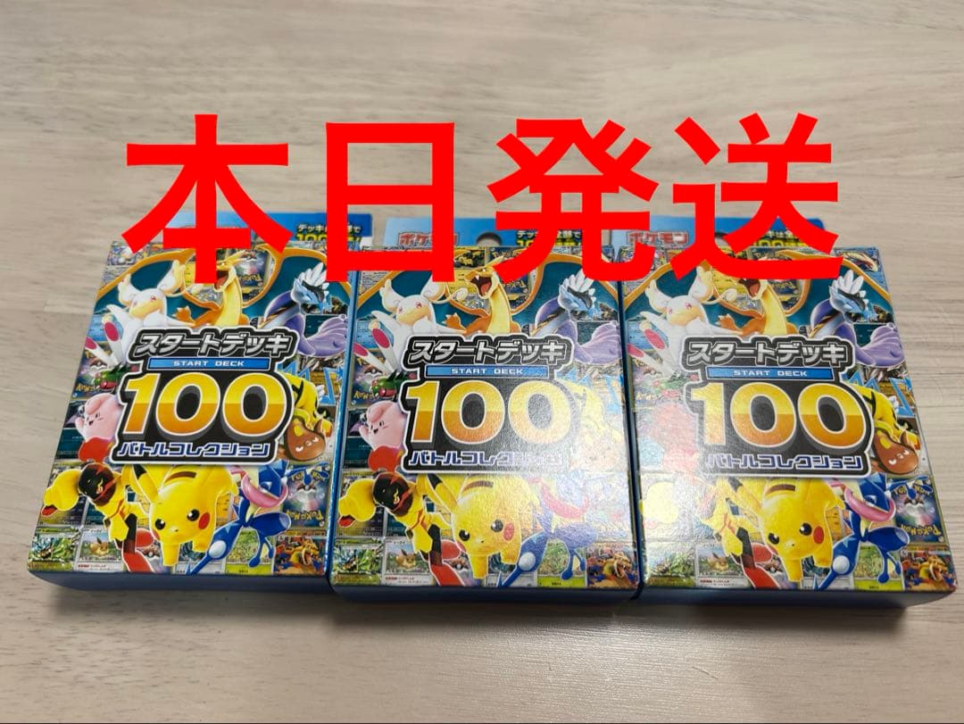スタートデッキ100 3箱