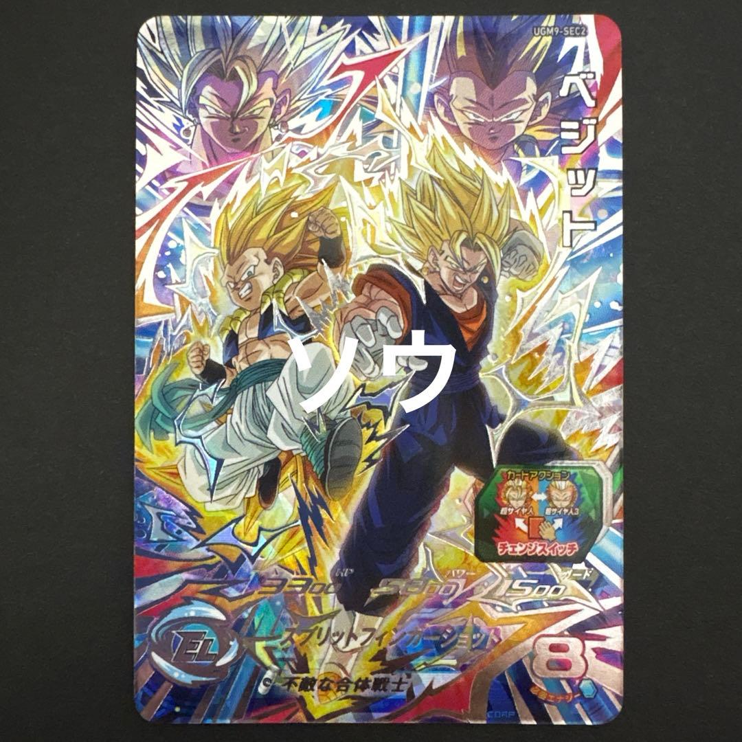 スーパードラゴンボールヒーローズ UGM9-SEC2 ベジット UGM9-SEC2 LC ベジット UR | ドラゴンボールヒーローズ,スーパー