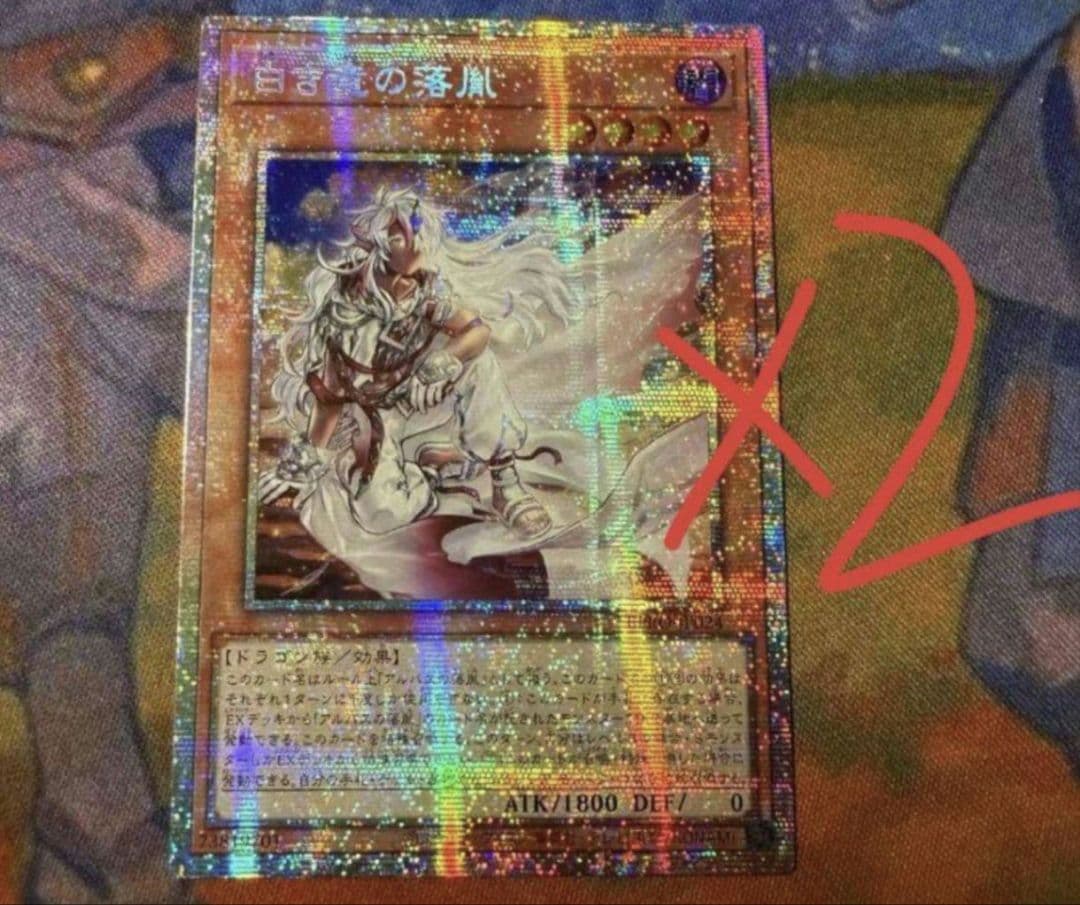 遊戯王 アジア版 白き竜の落胤 プリシク プリズマ アルバス 2枚