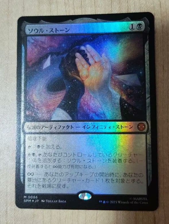 MTG ソウル・ストーン/The Soul Stone 【日本語版　Foil 】