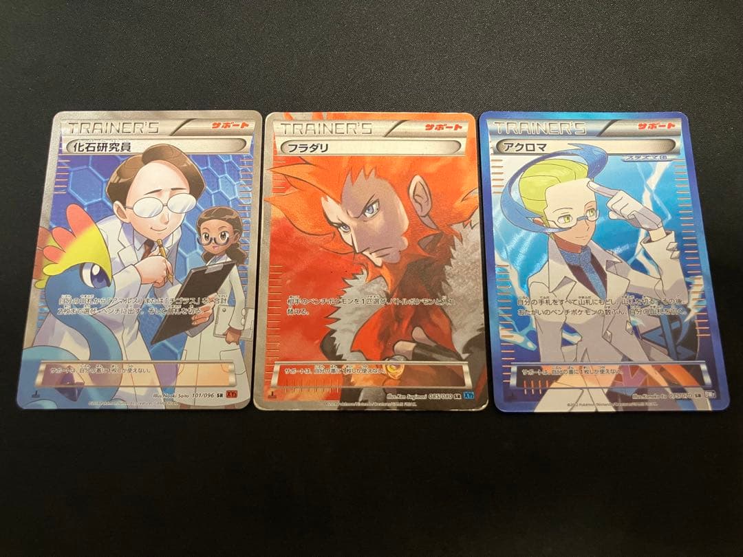 【特価】ポケモンカード 旧サポ ×3