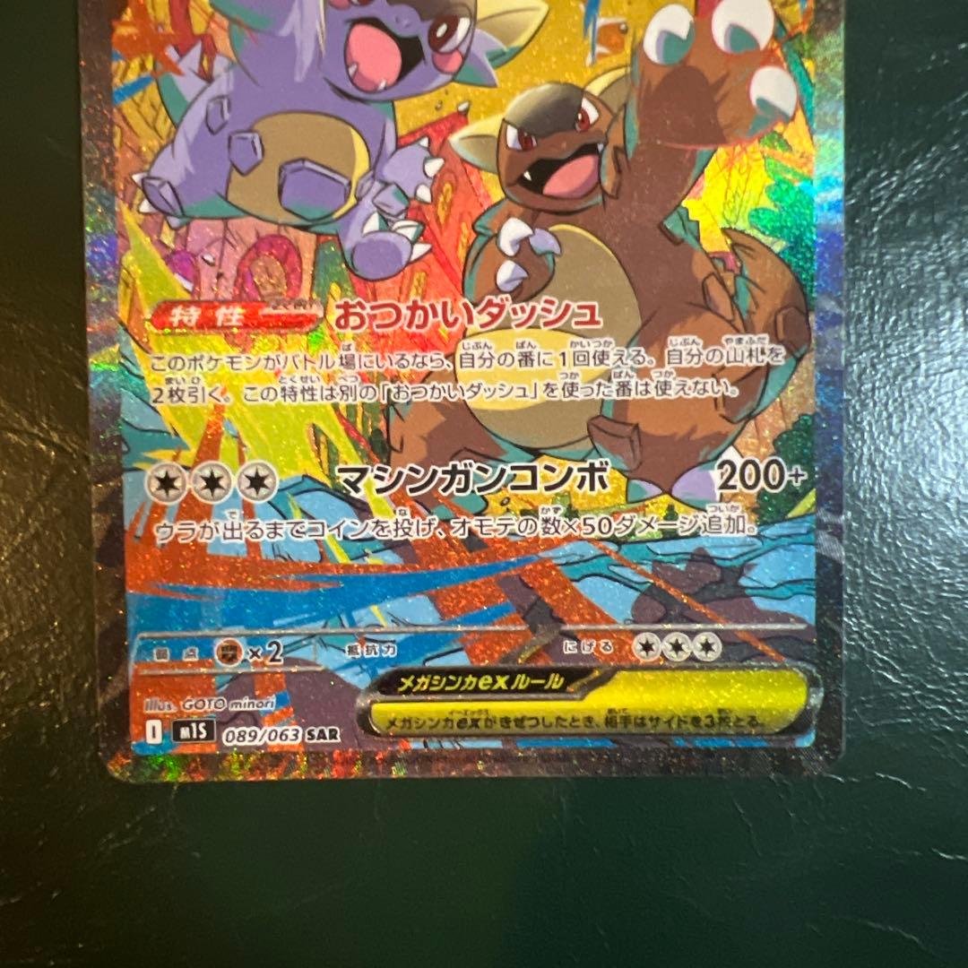 ポケモンカード メガシンフォニア メガガルーラex sar - メルカリ