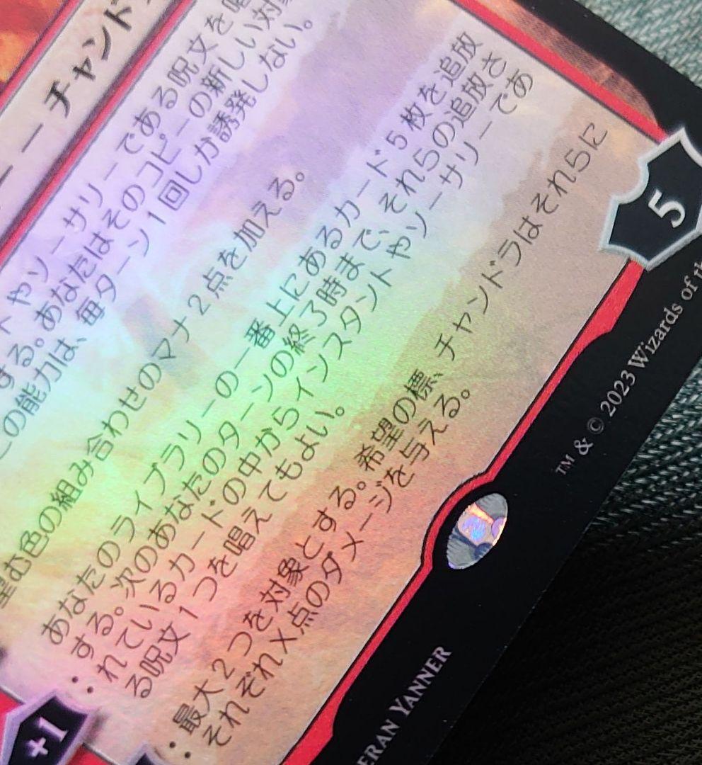 mtg 箔押しプロモ foil チャンドラ 2枚セット 日本語版 vow mom